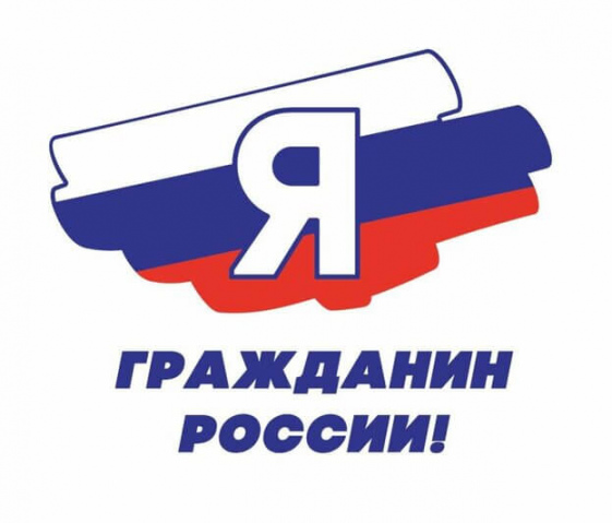 В Мурманской области стартует всероссийская акция «Я – гражданин России»!