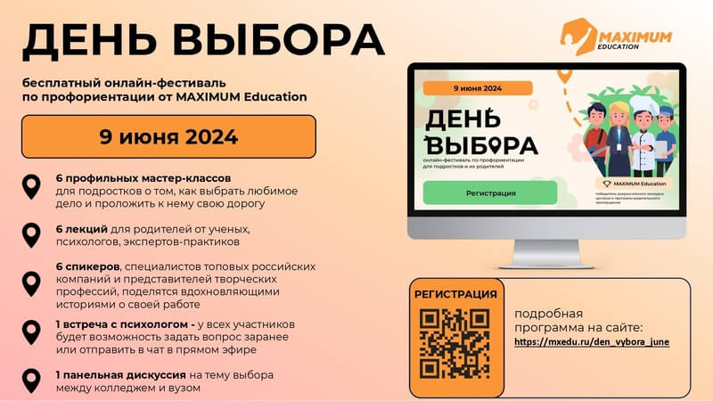9 июня пройдет всероссийский онлайн-фестиваль по  профориентации «День Выбора»