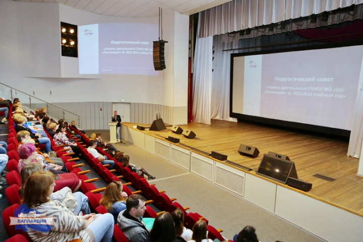 В центре «Лапландия» состоялось заседание педагогического совета