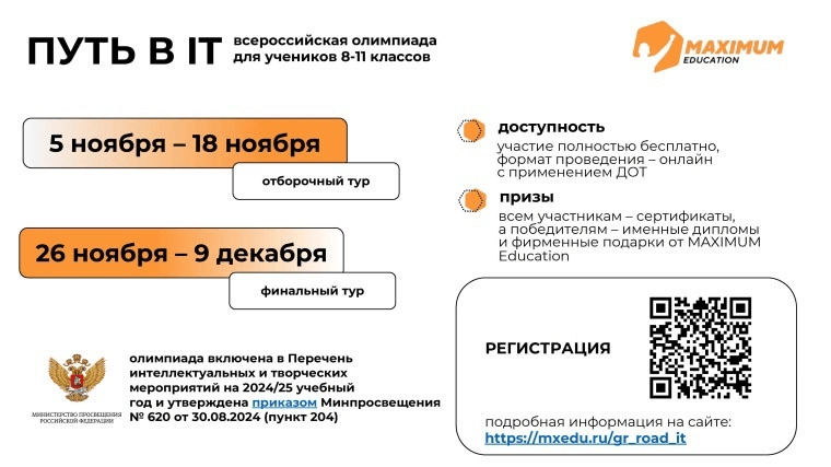 Стартовала ежегодная Всероссийская олимпиада для школьников «Путь в IT»