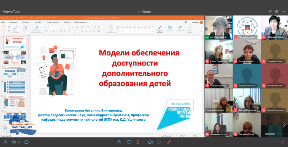 Продолжается КПК «Управление развитием муниципальной системы дополнительного образования детей»