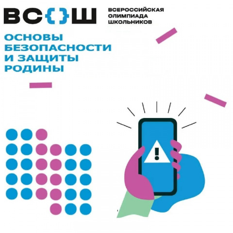 Стартовал региональный этап ВсОШ по основам безопасности и защиты Родины