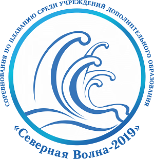 Состоятся соревнования по плаванию среди учреждений дополнительного образования «Северная Волна-2019»