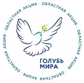 В Мурманской области пройдет акция «Голубь мира», посвященная Международному дню мира, Дню солидарности в борьбе с терроризмом