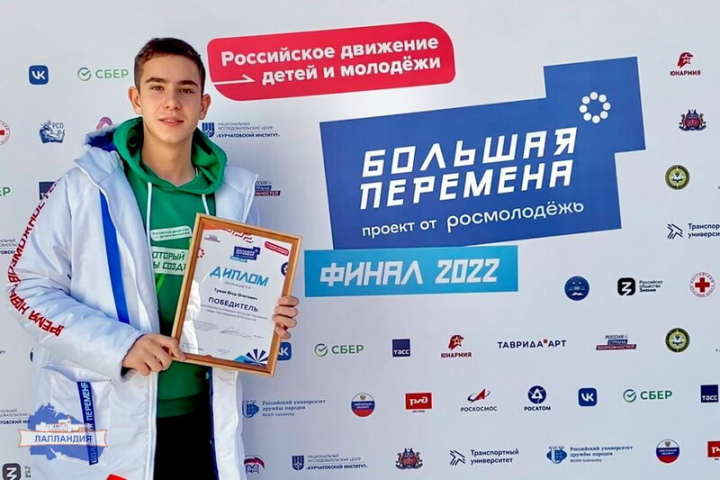 Учащийся Мурманской области стал победителем Всероссийского конкурса «Большая перемена»