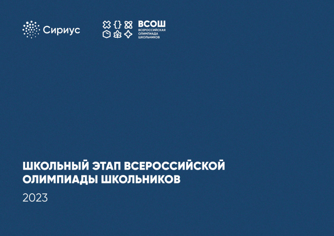 Уже завтра состоится школьный этап ВсОШ по астрономии для 5-11 классов!