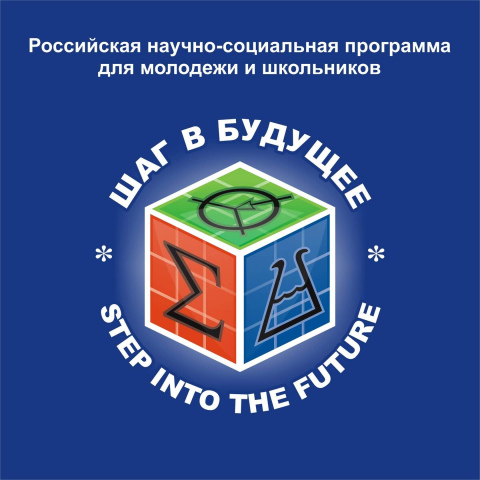 Заканчивается приём заявок на участие в Молодежном научном форуме Северо-Запада России «Шаг в будущее»