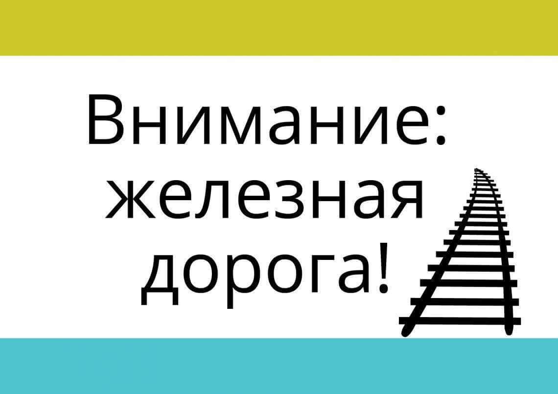 Спасибо за внимание ржд картинки для презентации